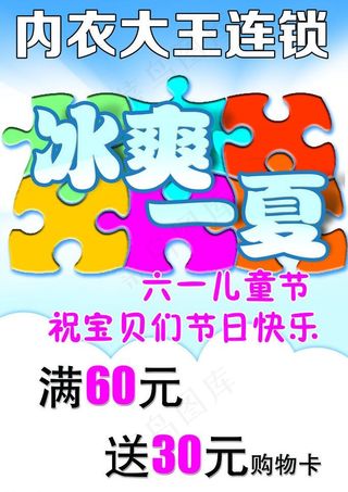 夏季促销海报图片