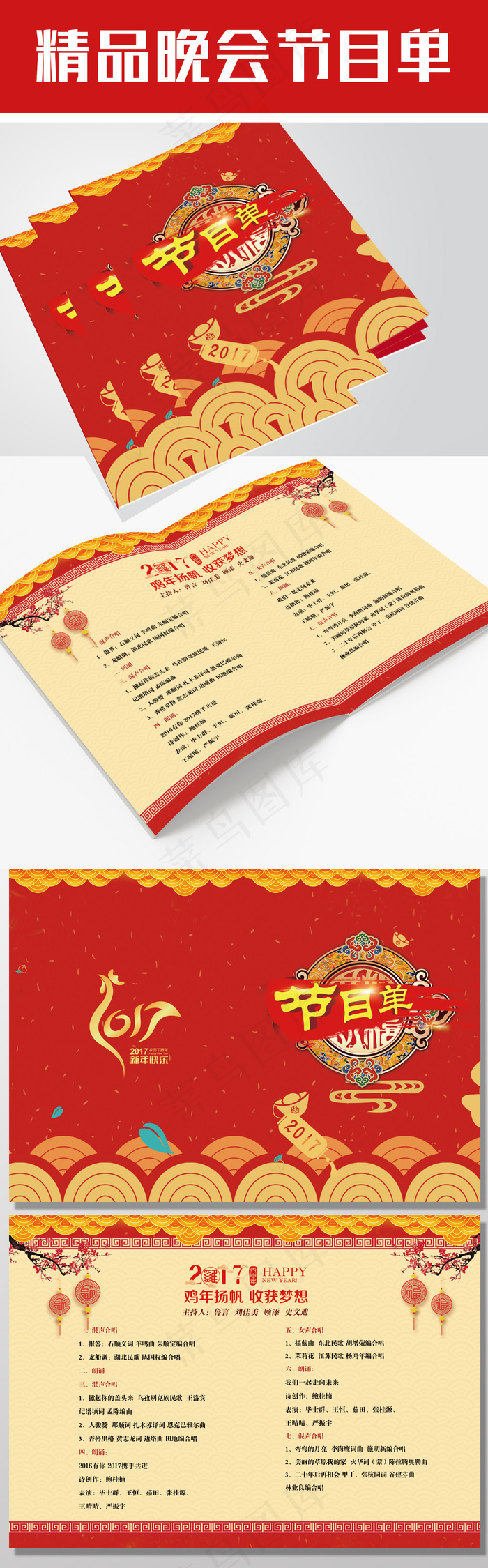 2017鸡年年会晚会节目单PSD