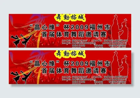 体育舞蹈比赛舞台背景图片