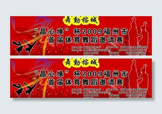 体育舞蹈比赛舞台背景图片