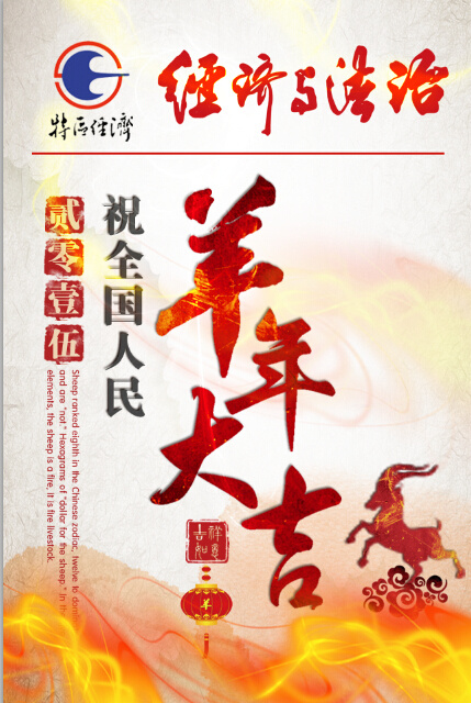 全国人民羊年大吉psd模版下载