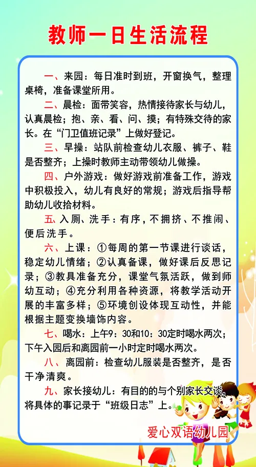 教师一日生活流程psd模版下载