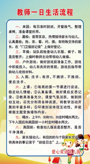 教师一日生活流程