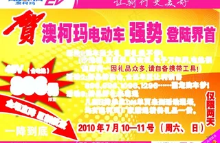 澳柯玛电动车彩页 正面图片