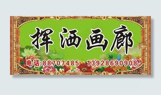 画廊招牌图片