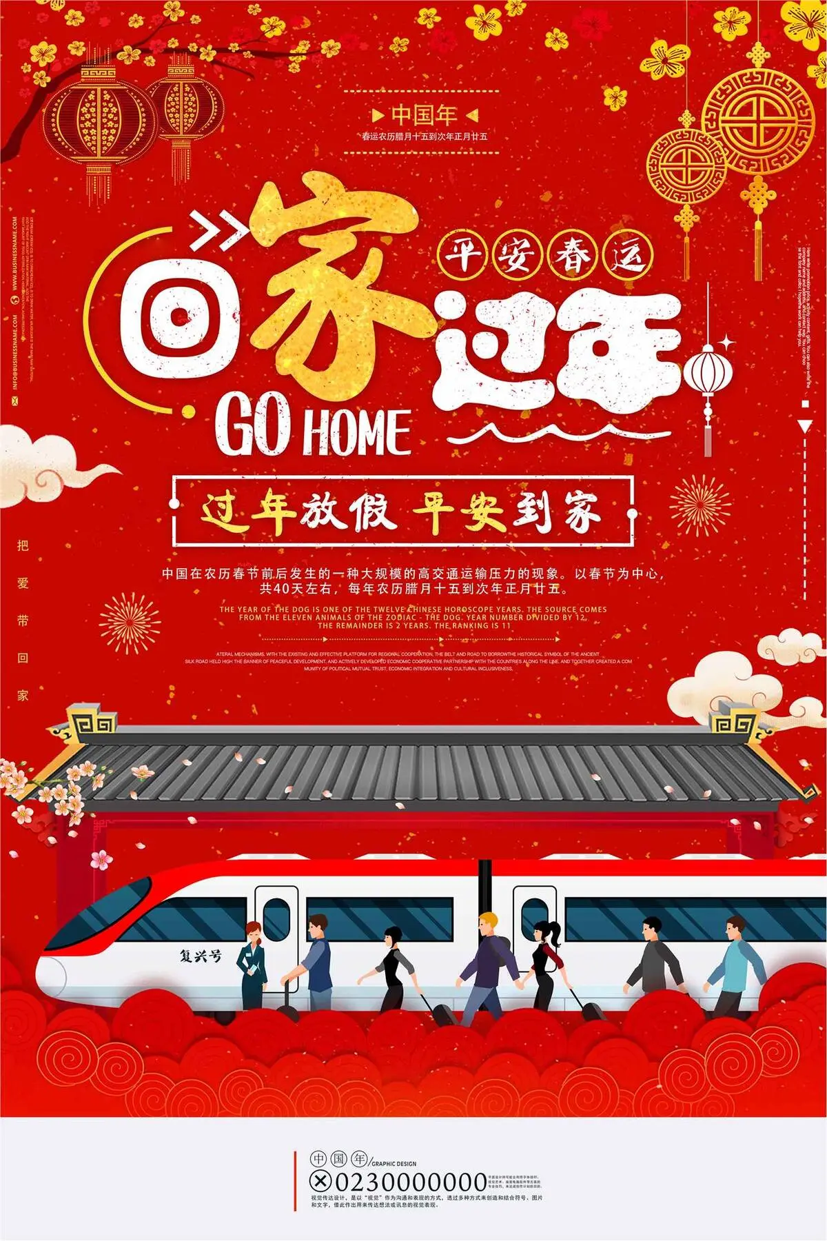 红色中国风2018回家过年创意海报