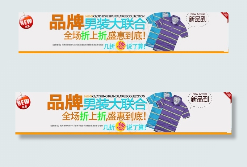 男装大联合图片psd模版下载