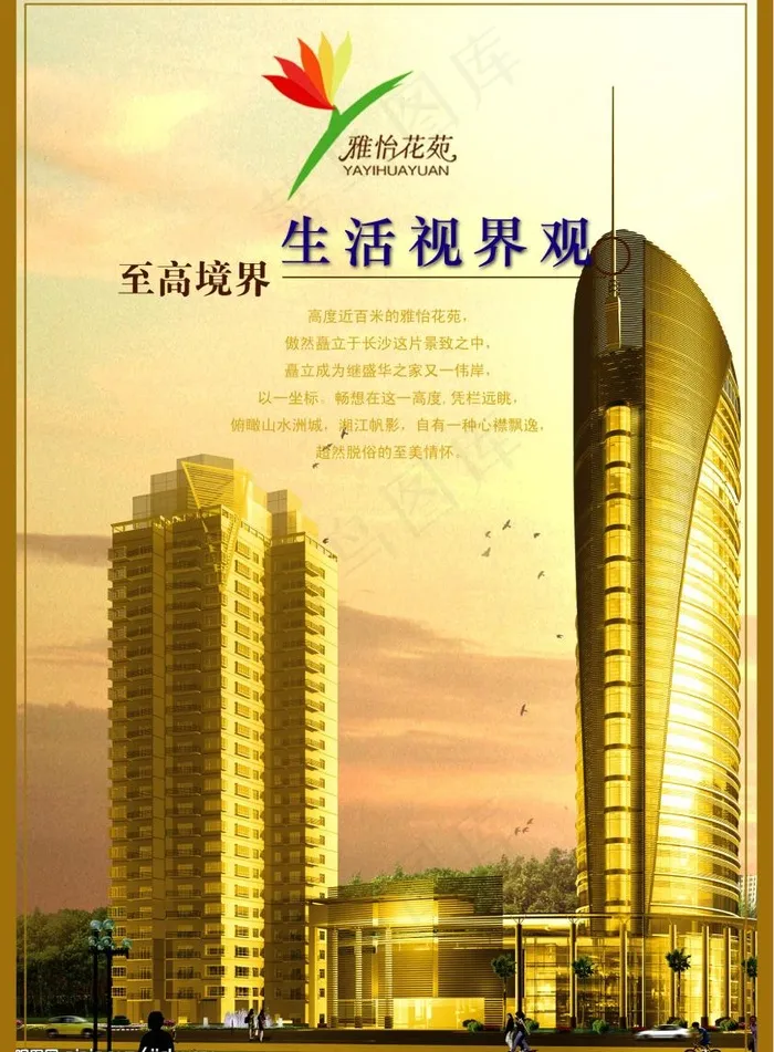 黄金楼盘图片psd模版下载