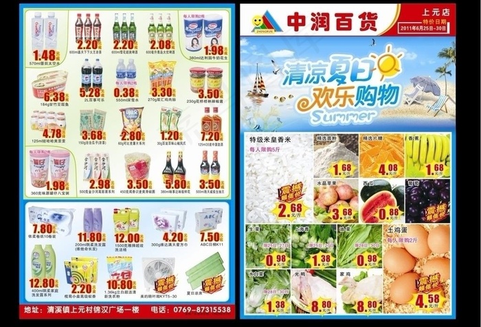 商场百货图片cdr矢量模版下载