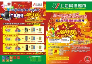 1周年庆超市海报矢量素材