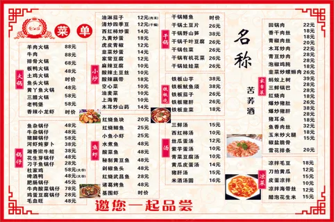 餐馆菜单写真