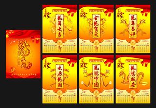 2012龙腾中国新年挂历设计矢量素材