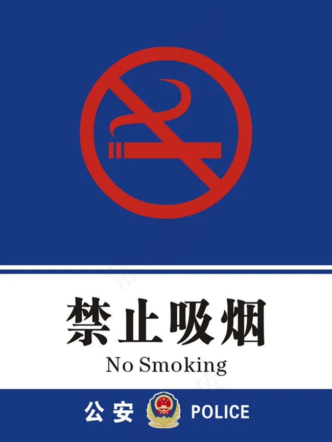 禁烟标志