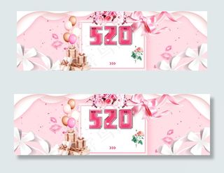 粉色520表白节banner背景