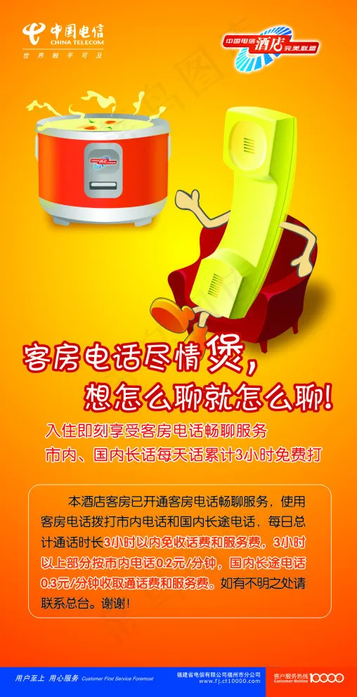 中国电信免费下载psd模版下载
