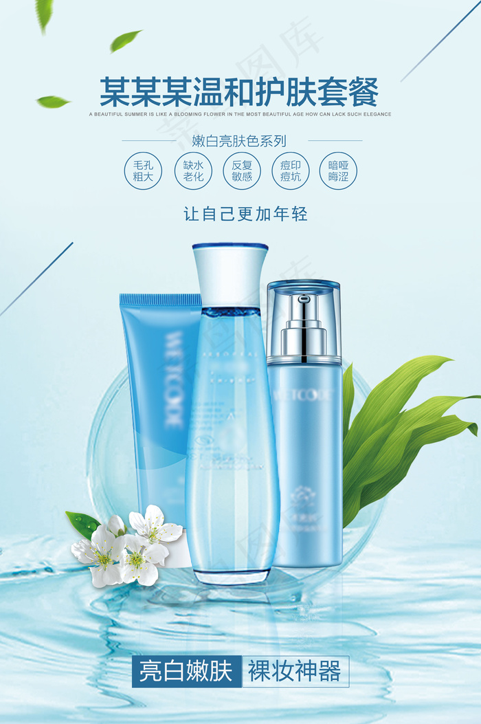 护肤品清新海报