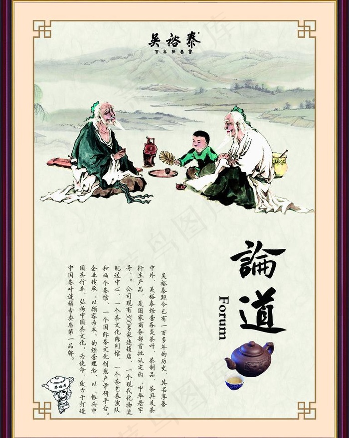 古代人物 品茶图片psd模版下载