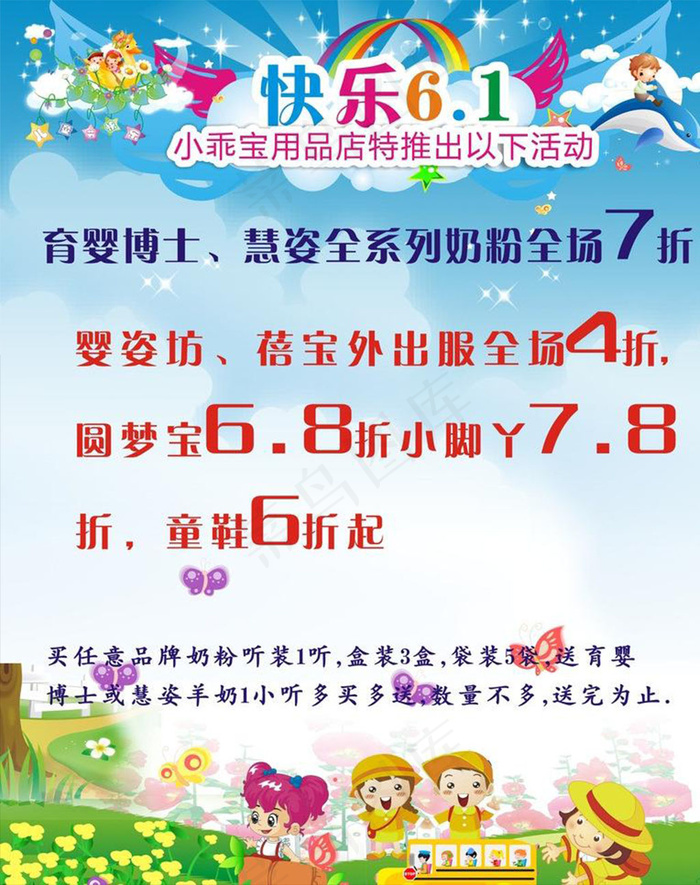 6 1儿童海报图片