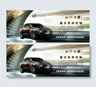 汽车美容广告