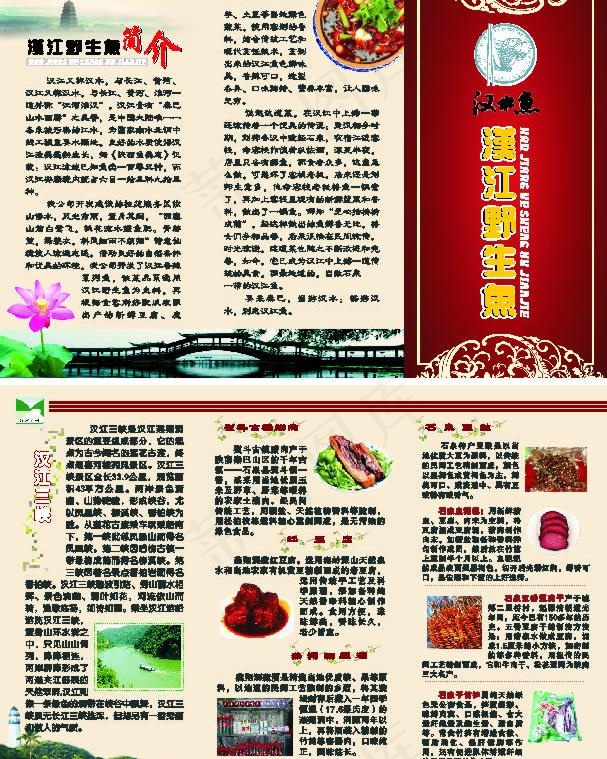 汉江野生鱼三折页图片cdr矢量模版下载