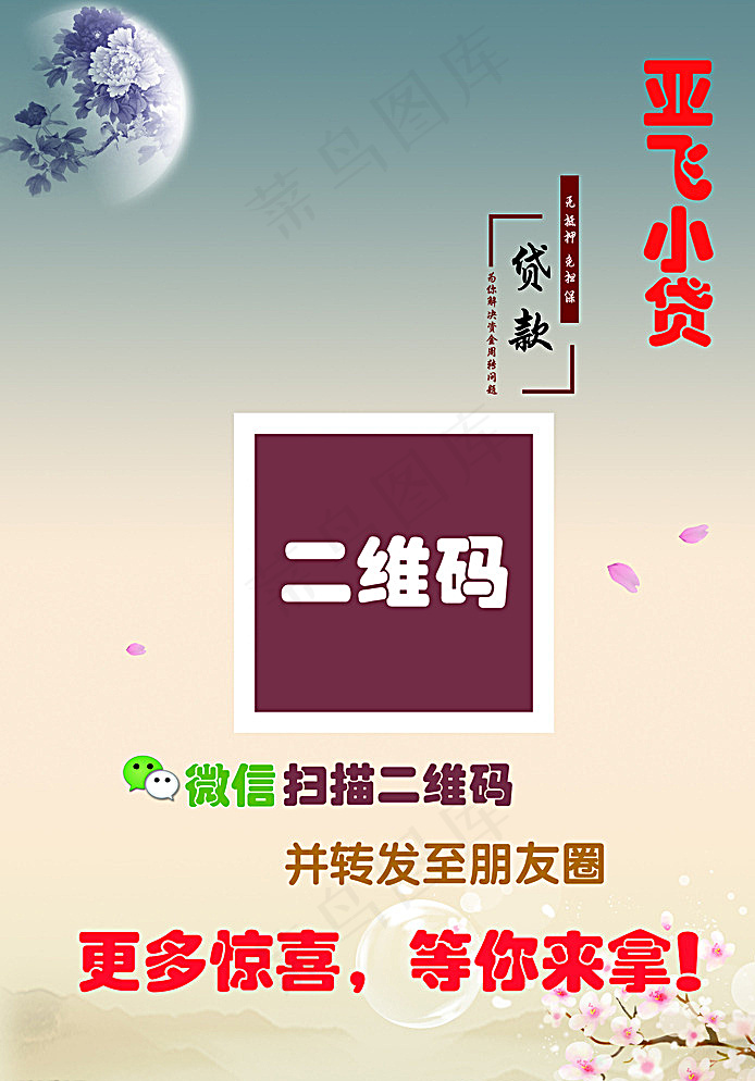二维码促销图片