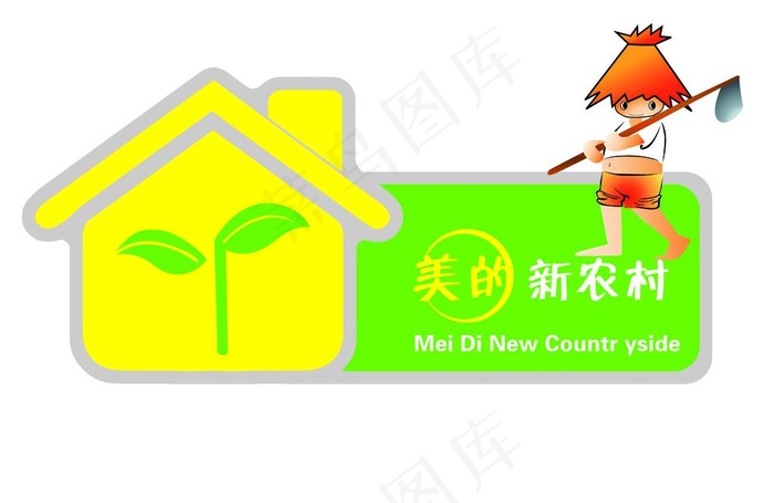 美的新农村太阳能标志图片
