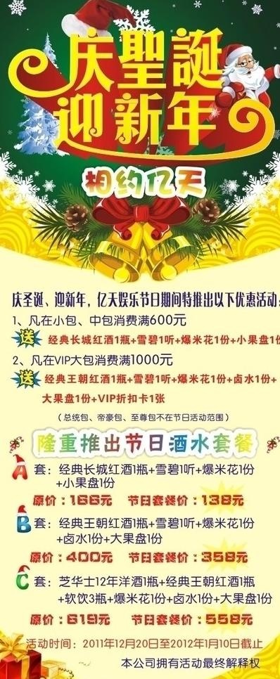 圣诞活动x展架图片cdr矢量模版下载