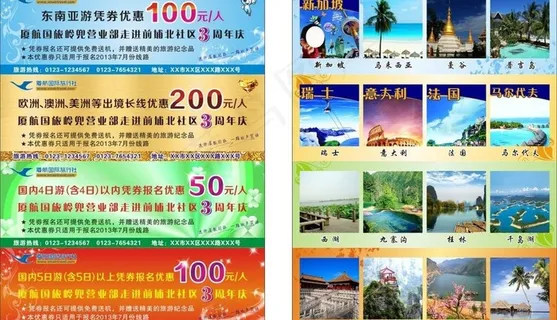 旅游优惠券图片