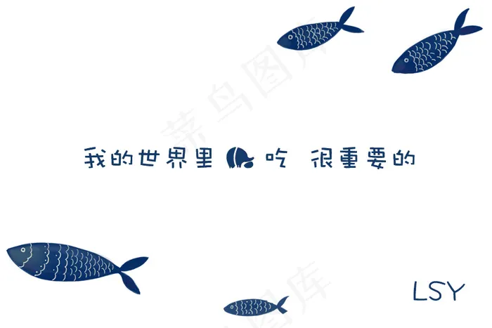 鱼 字画设计psd模版下载