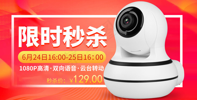 秒杀限时秒杀海报psd模版下载