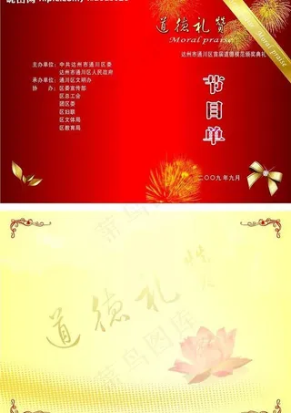 颁奖典礼节目单图片