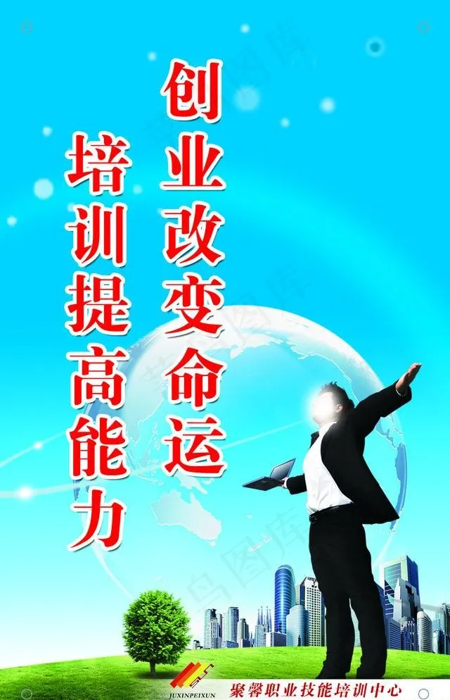 创业能力培训psd模版下载