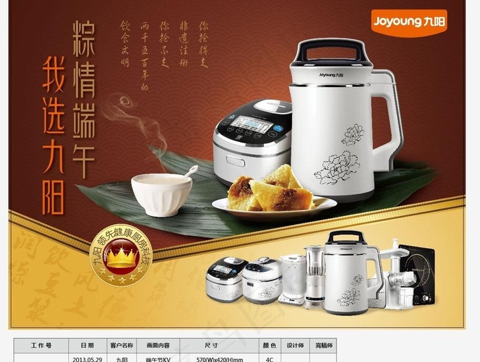 九阳端午节图片(6804X5031(DPI:300))psd模版下载