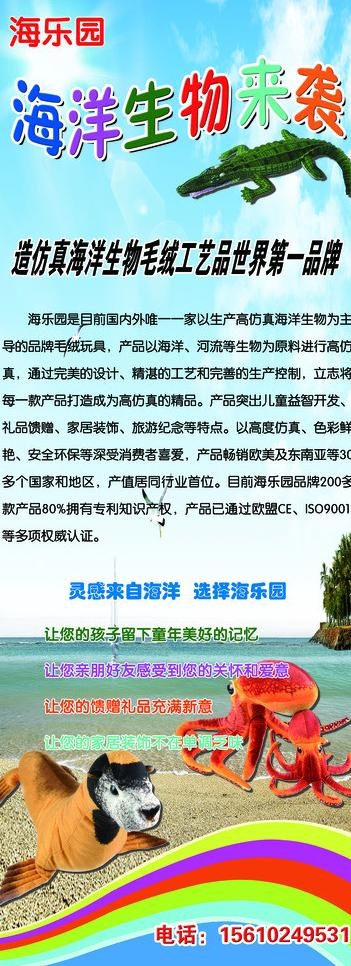 海乐园易拉宝图片(2268X5672(DPI:72))psd模版下载