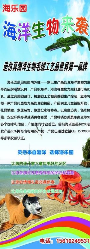 海乐园易拉宝图片