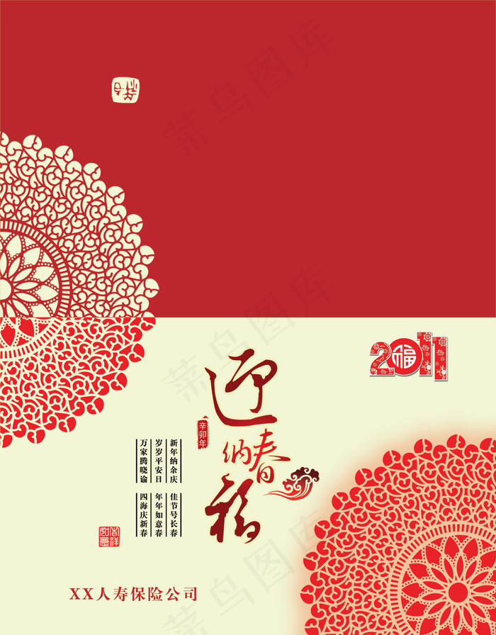 迎春纳福 新年贺卡(2528X3236(DPI:300))psd模版下载