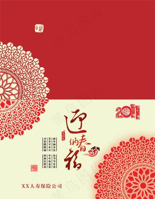 迎春纳福 新年贺卡