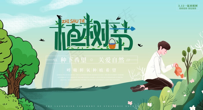 3.12植树节卡通可爱风格展板 小清新 种树 植树 植树节 3.12 节日
