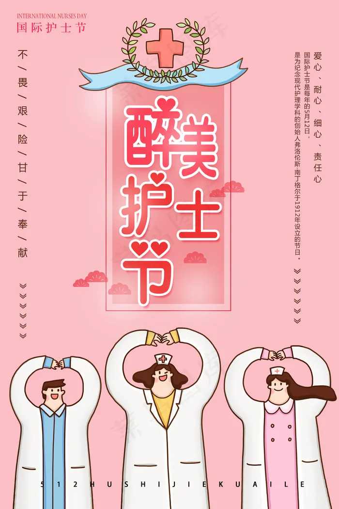2018清新简约512国际护士节宣...(2362X3543(DPI:100))psd模版下载