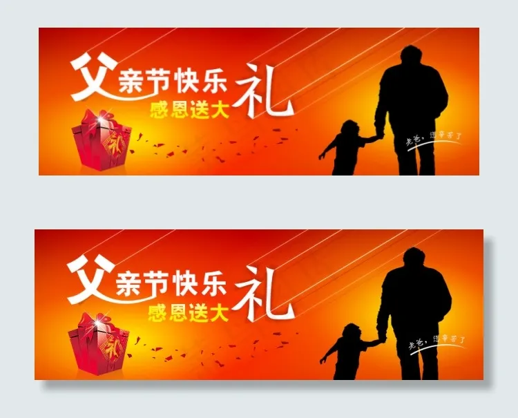 父亲节psd模版下载