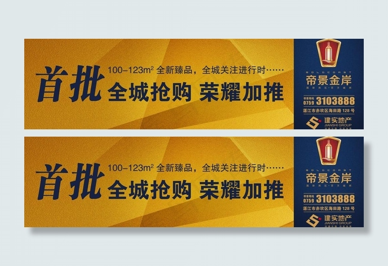 房地产户外广告图片(8031X2598(DPI:300))psd模版下载