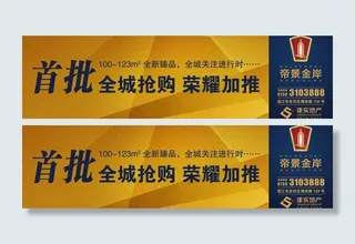 房地产户外广告图片