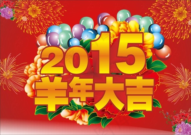 2015羊年大吉cdr矢量模版下载