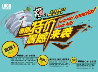 暑期特价广告海报设计