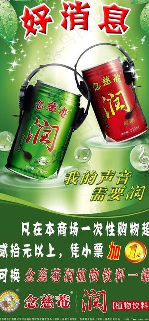 念慈菴润宣传海报图片