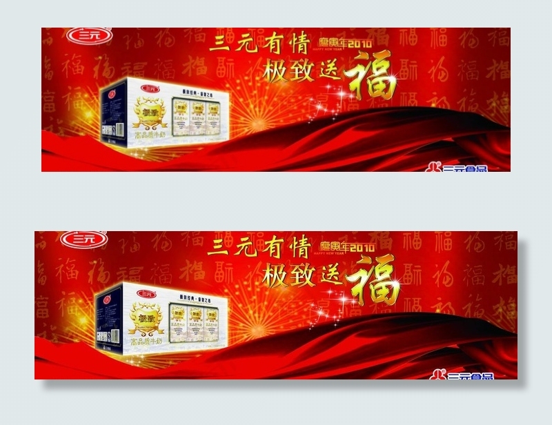 三元牛奶春节素材图片(6693X2441(DPI:100))psd模版下载
