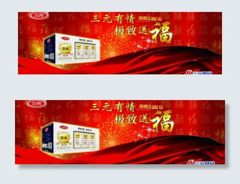 三元牛奶春节素材图片(6693X2441(DPI:100))psd模版下载
