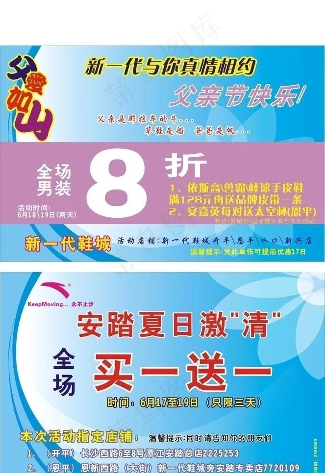 安踏宣传单图片cdr矢量模版下载