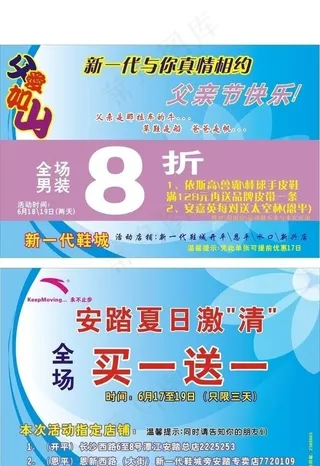 安踏宣传单图片