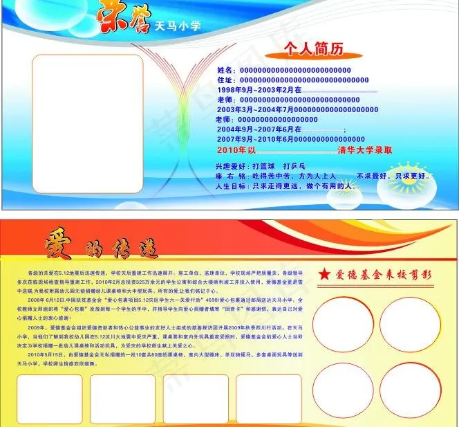 学校展板图片cdr矢量模版下载